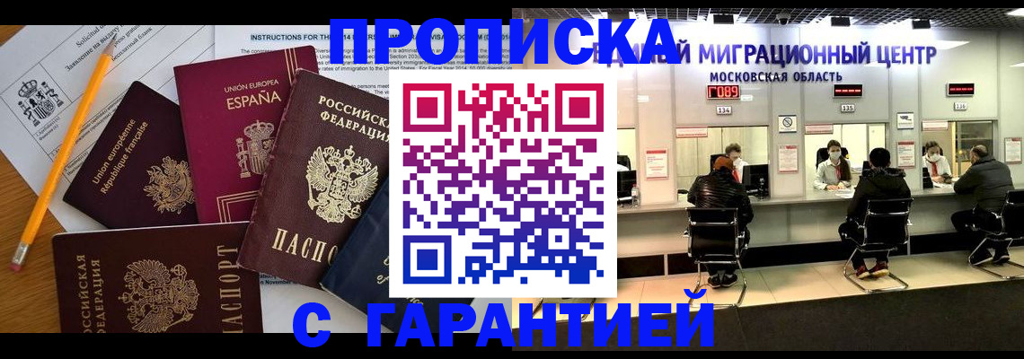 прописка законно в Костомукше