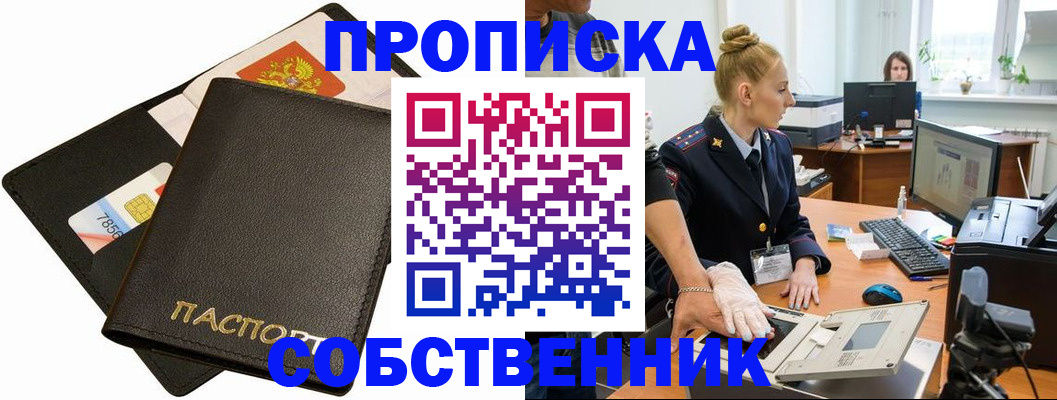 временная прописка в Костомукше